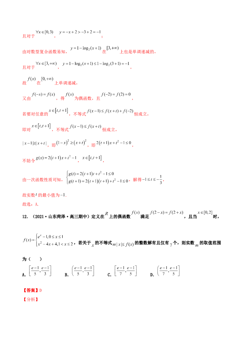 专题04函数的性质综合应用必刷100题(解析版)_02高考数学_新高考复习资料_2022年新高考资料_千题百练2022高考数学
