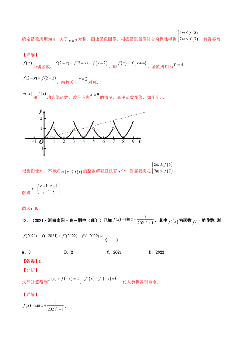 专题04函数的性质综合应用必刷100题(解析版)_02高考数学_新高考复习资料_2022年新高考资料_千题百练2022高考数学
