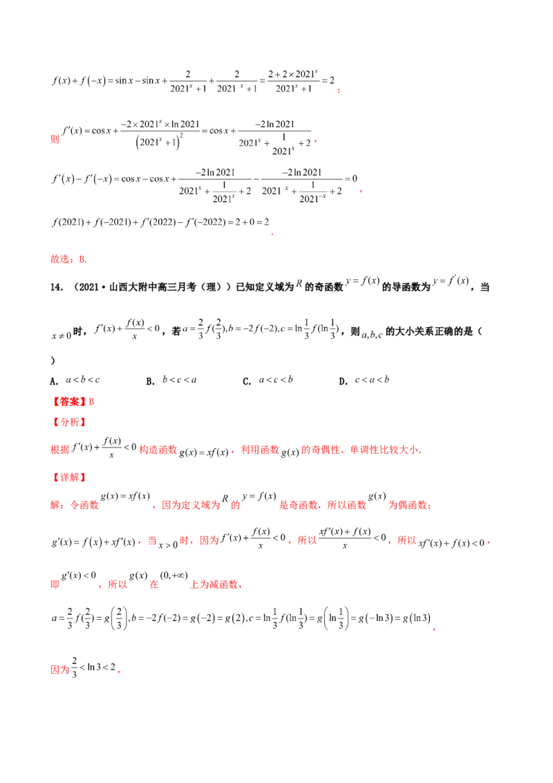专题04函数的性质综合应用必刷100题(解析版)_02高考数学_新高考复习资料_2022年新高考资料_千题百练2022高考数学