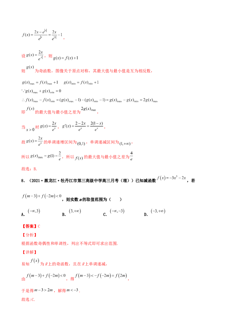 专题04函数的性质综合应用必刷100题(解析版)_02高考数学_新高考复习资料_2022年新高考资料_千题百练2022高考数学