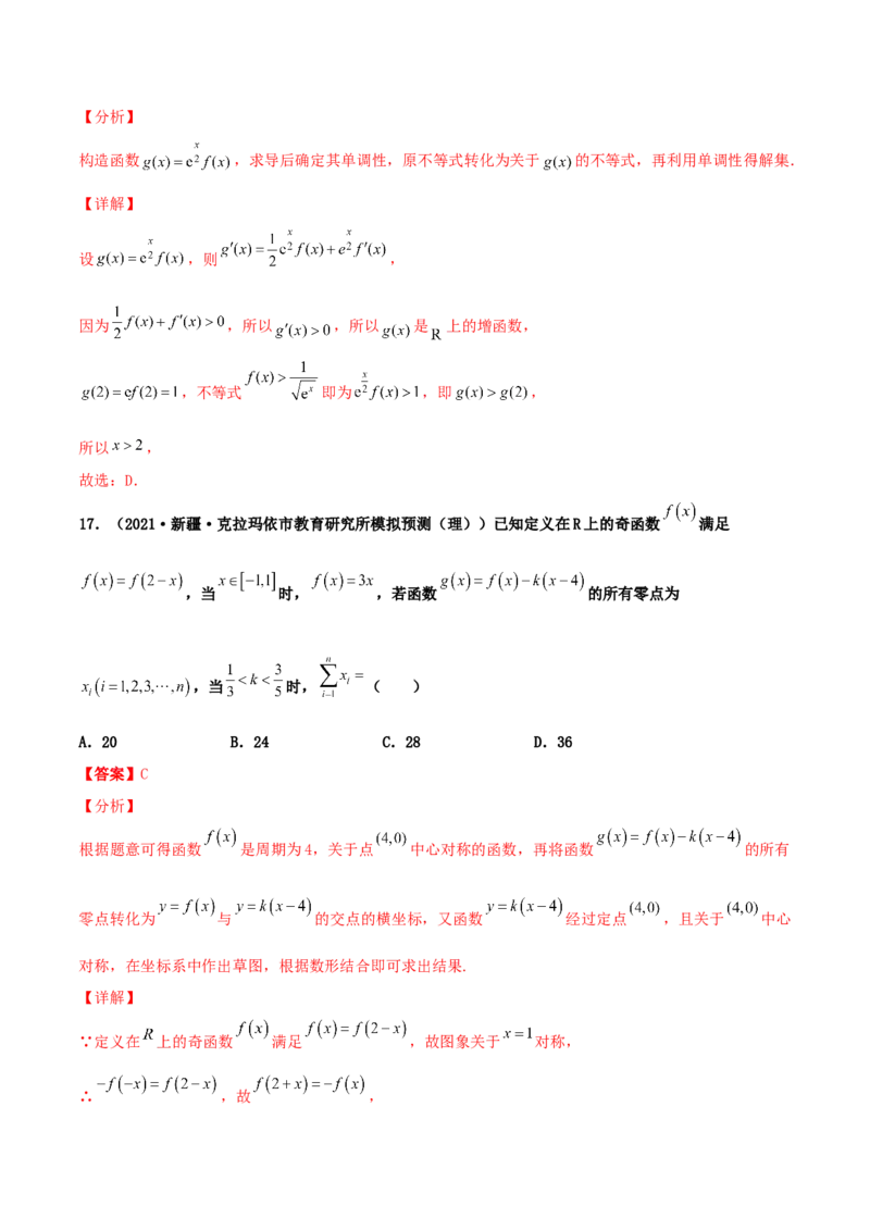 专题04函数的性质综合应用必刷100题(解析版)_02高考数学_新高考复习资料_2022年新高考资料_千题百练2022高考数学