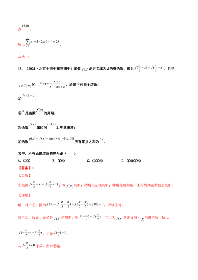 专题04函数的性质综合应用必刷100题(解析版)_02高考数学_新高考复习资料_2022年新高考资料_千题百练2022高考数学