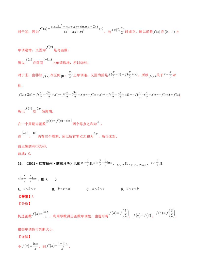 专题04函数的性质综合应用必刷100题(解析版)_02高考数学_新高考复习资料_2022年新高考资料_千题百练2022高考数学