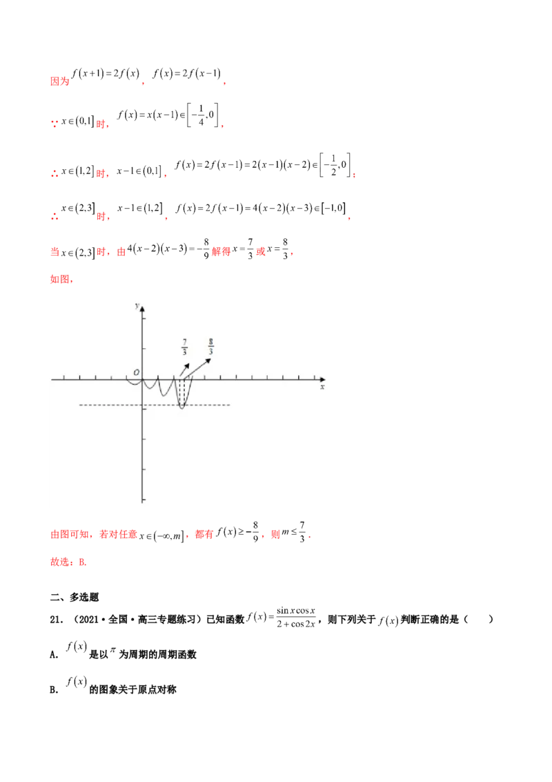 专题04函数的性质综合应用必刷100题(解析版)_02高考数学_新高考复习资料_2022年新高考资料_千题百练2022高考数学