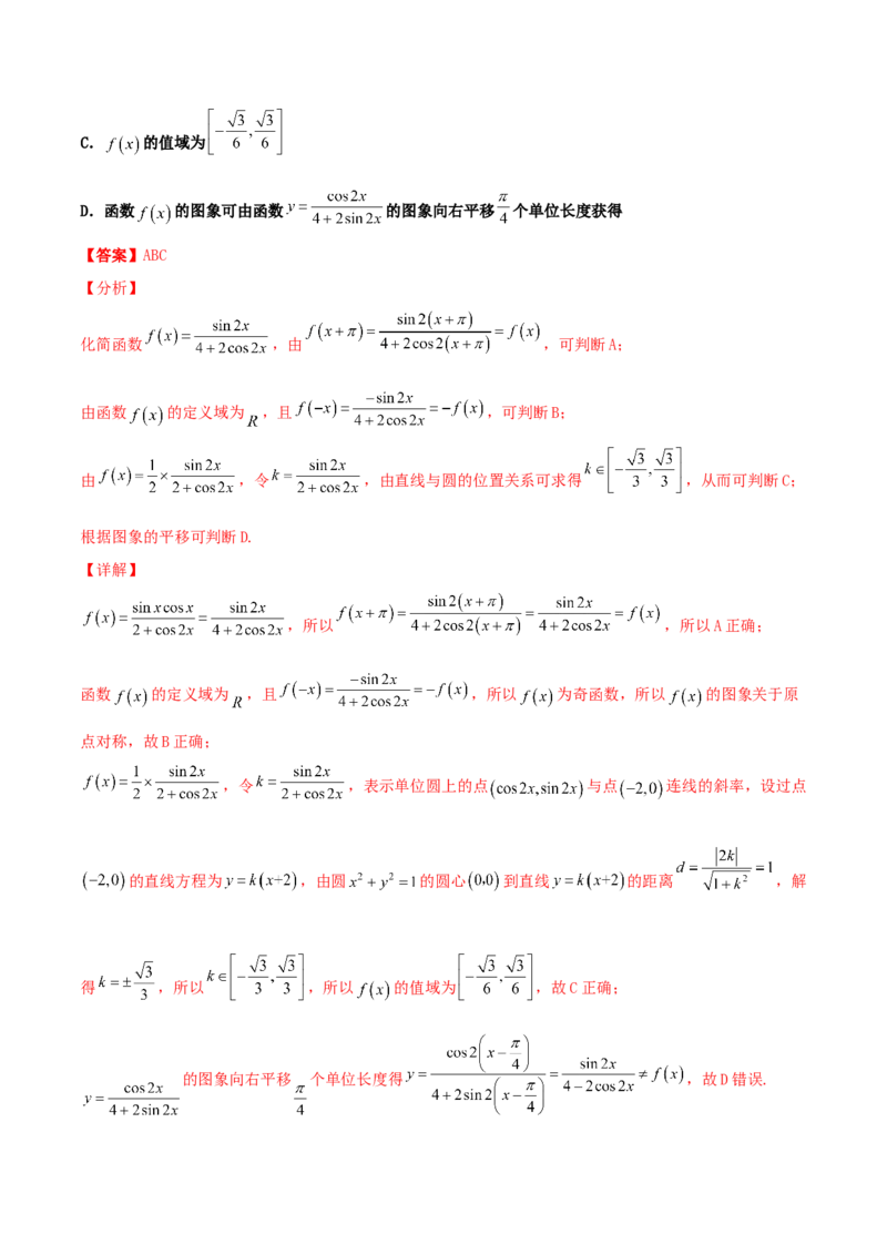 专题04函数的性质综合应用必刷100题(解析版)_02高考数学_新高考复习资料_2022年新高考资料_千题百练2022高考数学