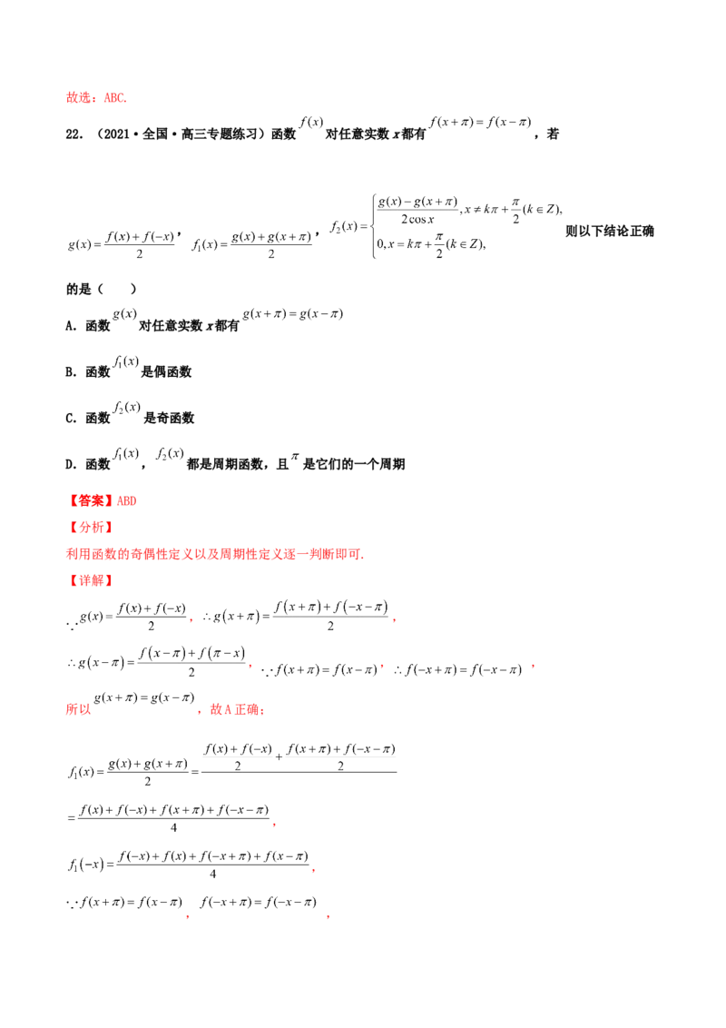 专题04函数的性质综合应用必刷100题(解析版)_02高考数学_新高考复习资料_2022年新高考资料_千题百练2022高考数学