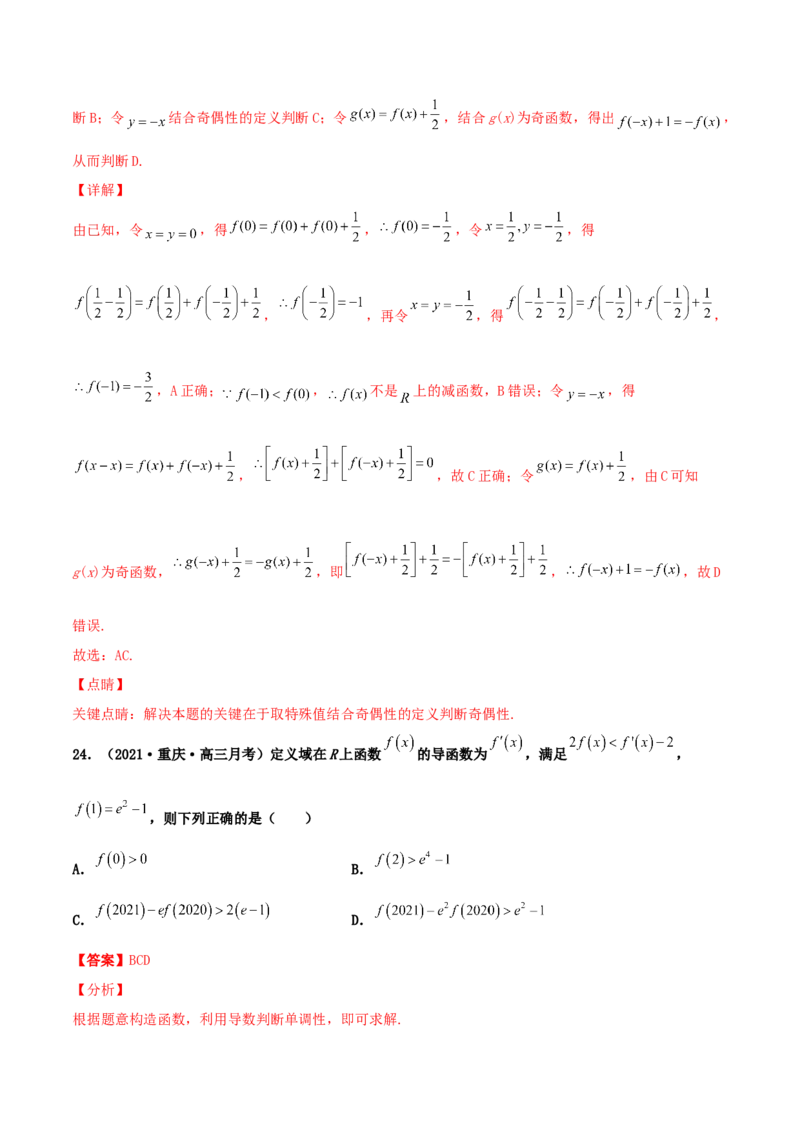专题04函数的性质综合应用必刷100题(解析版)_02高考数学_新高考复习资料_2022年新高考资料_千题百练2022高考数学