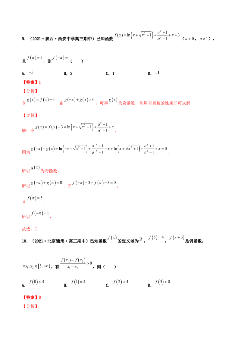 专题04函数的性质综合应用必刷100题(解析版)_02高考数学_新高考复习资料_2022年新高考资料_千题百练2022高考数学