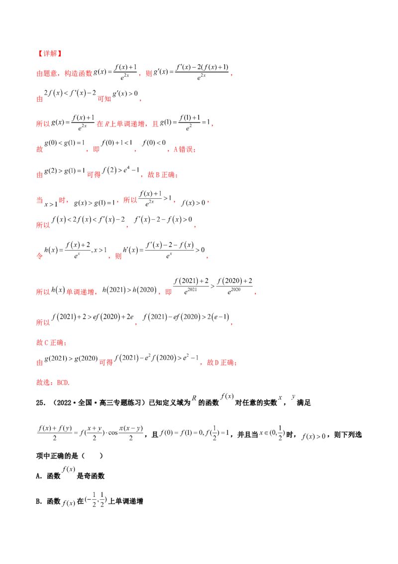 专题04函数的性质综合应用必刷100题(解析版)_02高考数学_新高考复习资料_2022年新高考资料_千题百练2022高考数学