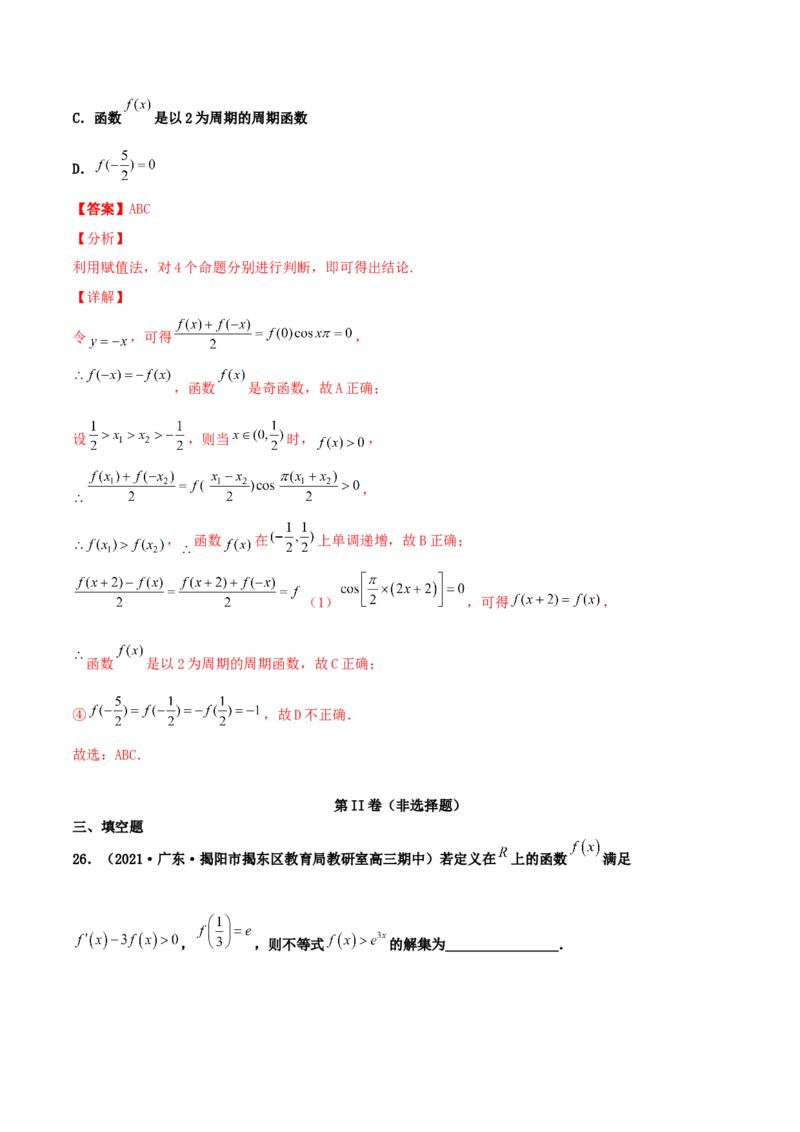 专题04函数的性质综合应用必刷100题(解析版)_02高考数学_新高考复习资料_2022年新高考资料_千题百练2022高考数学