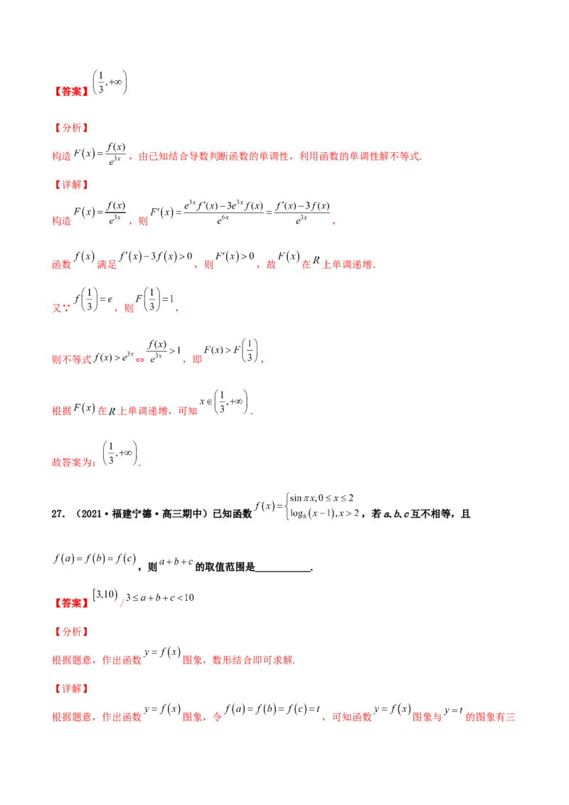专题04函数的性质综合应用必刷100题(解析版)_02高考数学_新高考复习资料_2022年新高考资料_千题百练2022高考数学