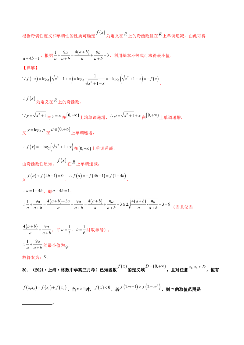 专题04函数的性质综合应用必刷100题(解析版)_02高考数学_新高考复习资料_2022年新高考资料_千题百练2022高考数学