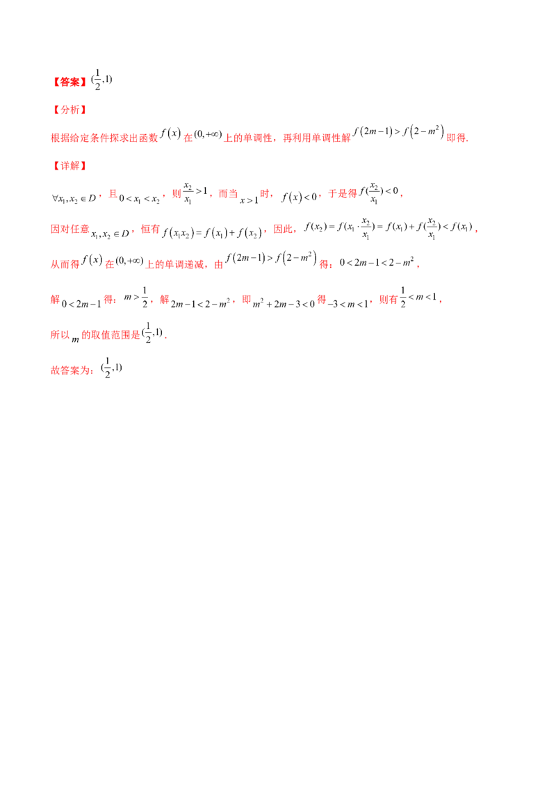专题04函数的性质综合应用必刷100题(解析版)_02高考数学_新高考复习资料_2022年新高考资料_千题百练2022高考数学