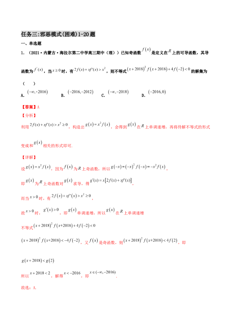 专题04函数的性质综合应用必刷100题(解析版)_02高考数学_新高考复习资料_2022年新高考资料_千题百练2022高考数学