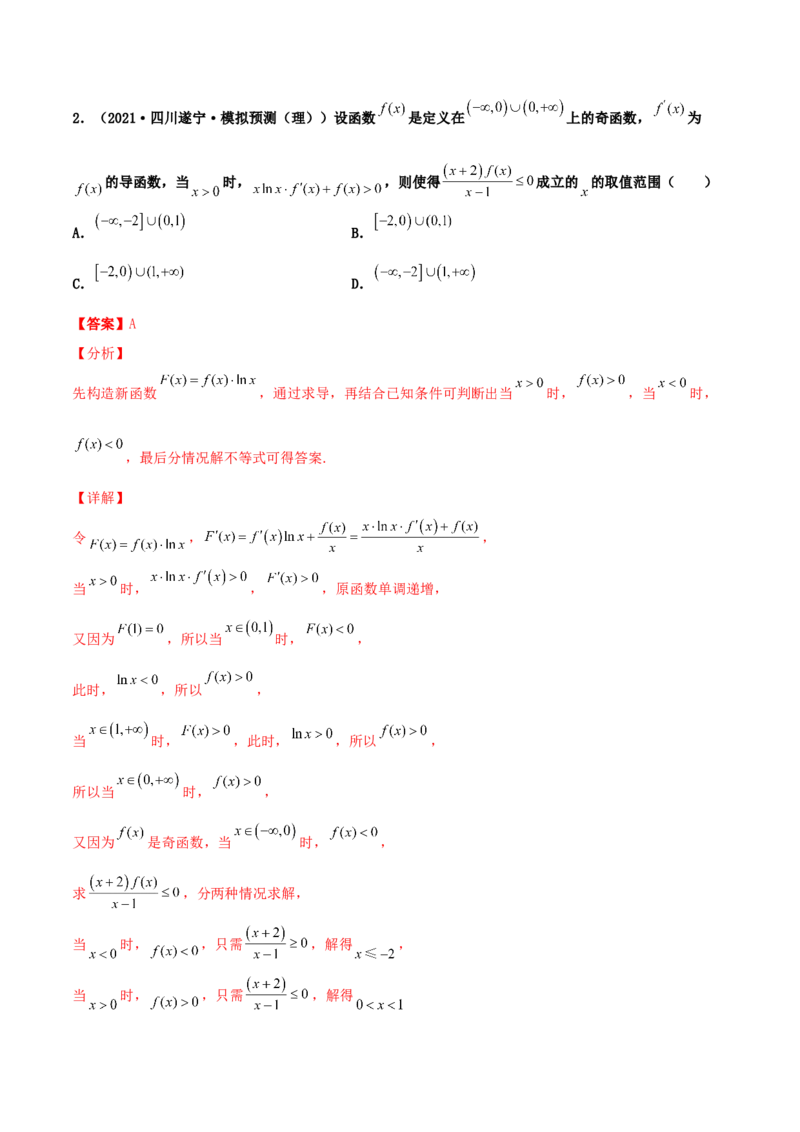 专题04函数的性质综合应用必刷100题(解析版)_02高考数学_新高考复习资料_2022年新高考资料_千题百练2022高考数学