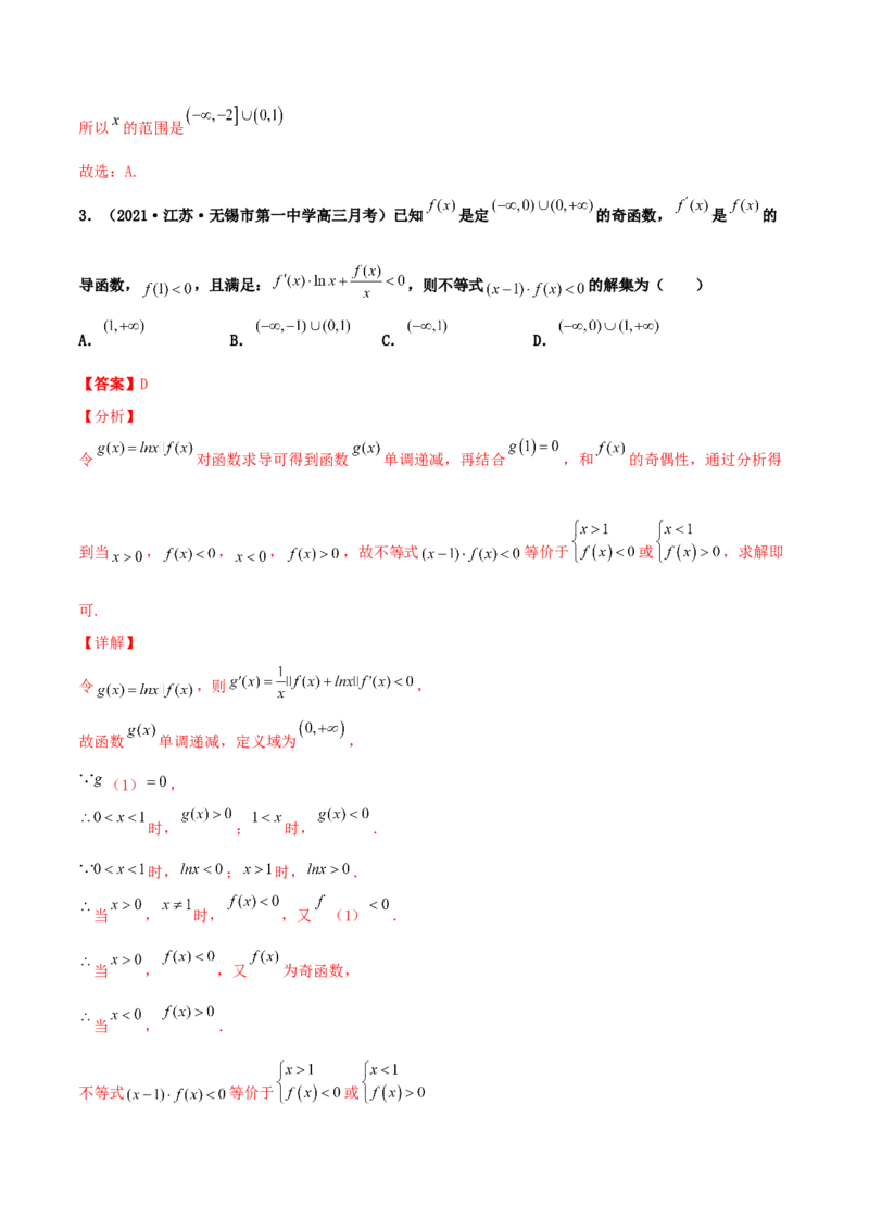 专题04函数的性质综合应用必刷100题(解析版)_02高考数学_新高考复习资料_2022年新高考资料_千题百练2022高考数学
