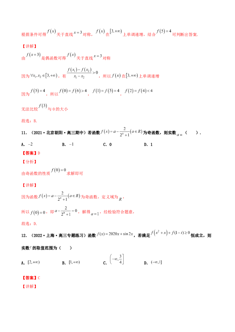 专题04函数的性质综合应用必刷100题(解析版)_02高考数学_新高考复习资料_2022年新高考资料_千题百练2022高考数学