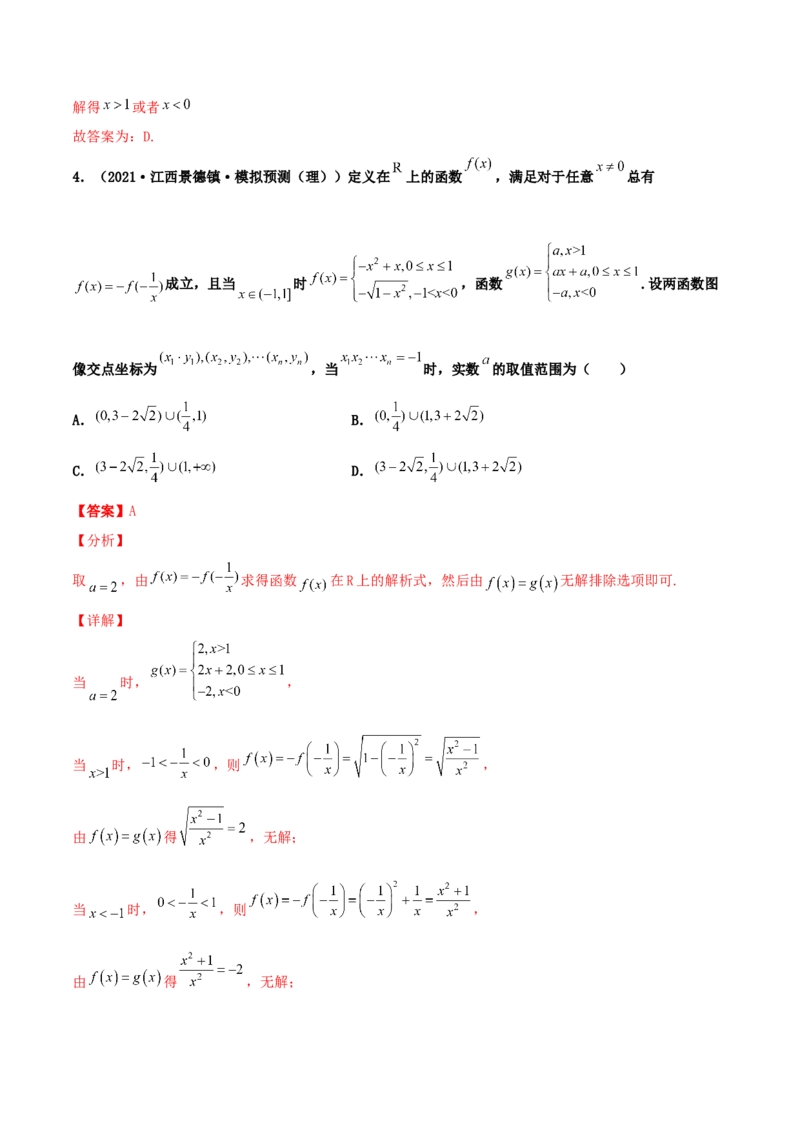 专题04函数的性质综合应用必刷100题(解析版)_02高考数学_新高考复习资料_2022年新高考资料_千题百练2022高考数学
