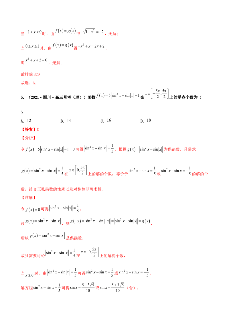 专题04函数的性质综合应用必刷100题(解析版)_02高考数学_新高考复习资料_2022年新高考资料_千题百练2022高考数学