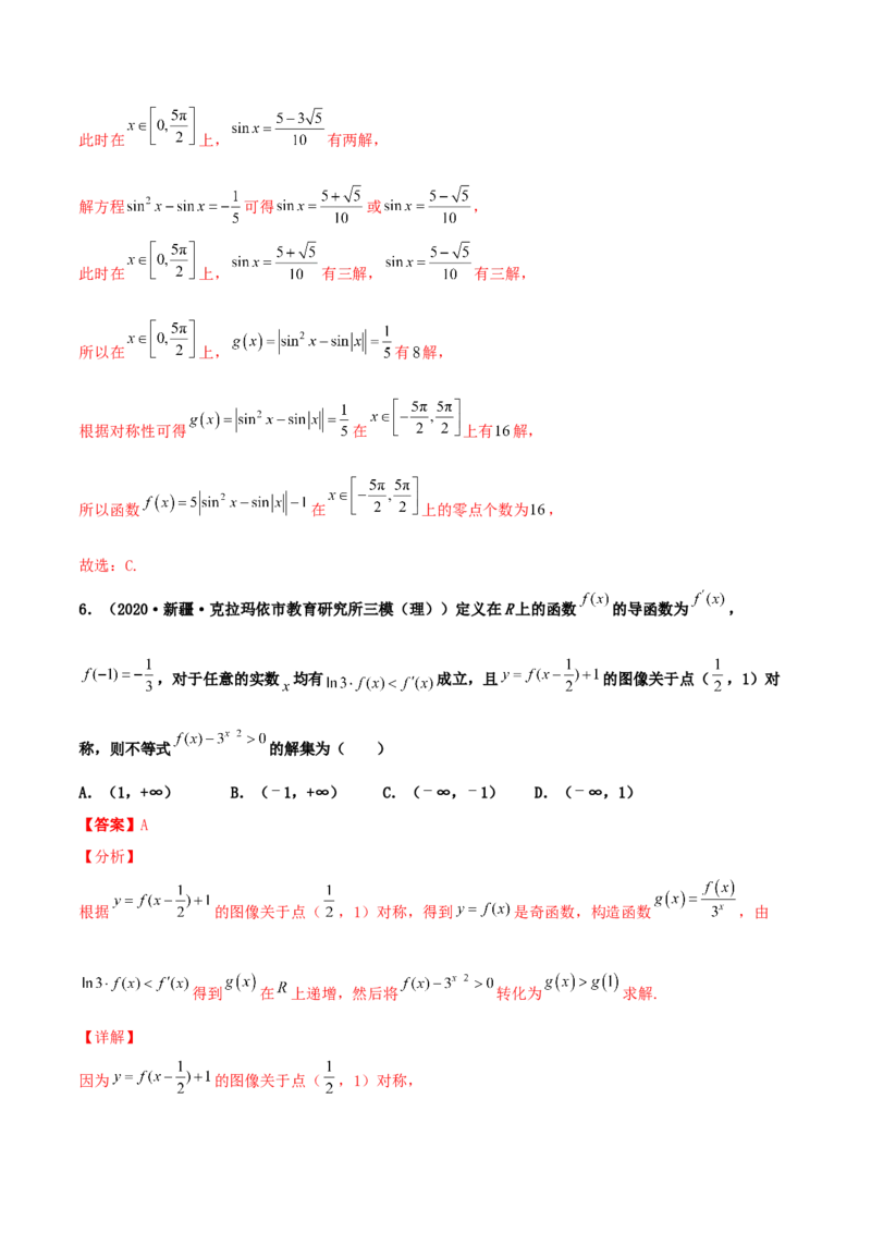 专题04函数的性质综合应用必刷100题(解析版)_02高考数学_新高考复习资料_2022年新高考资料_千题百练2022高考数学
