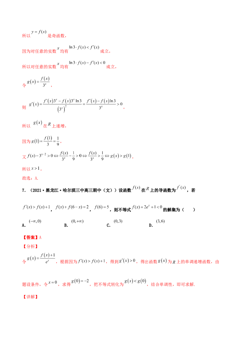 专题04函数的性质综合应用必刷100题(解析版)_02高考数学_新高考复习资料_2022年新高考资料_千题百练2022高考数学