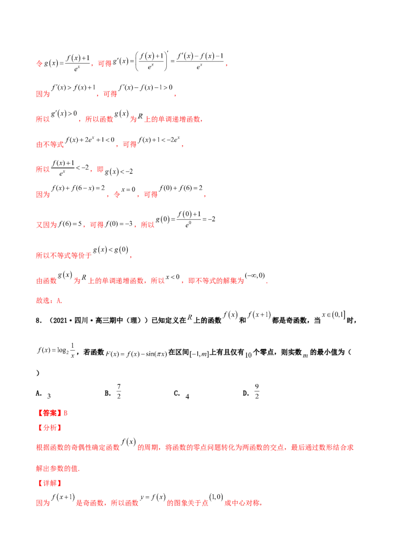 专题04函数的性质综合应用必刷100题(解析版)_02高考数学_新高考复习资料_2022年新高考资料_千题百练2022高考数学