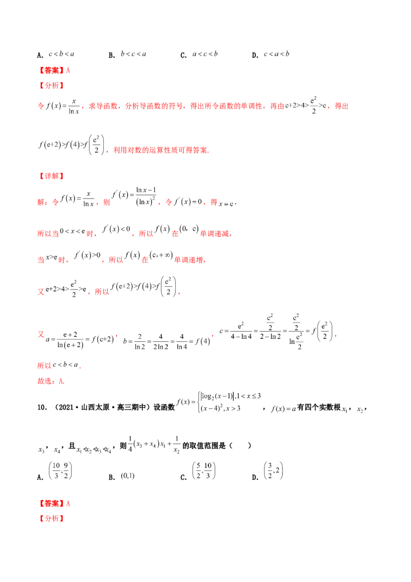 专题04函数的性质综合应用必刷100题(解析版)_02高考数学_新高考复习资料_2022年新高考资料_千题百练2022高考数学