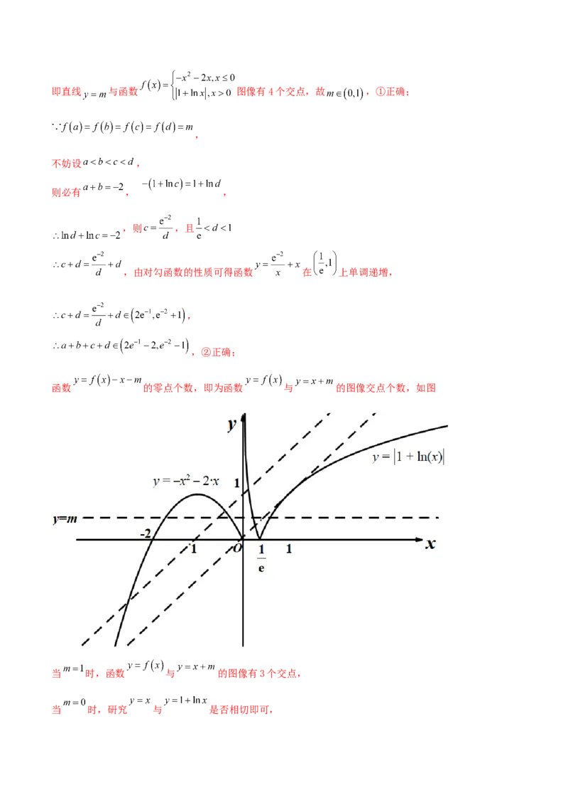 专题04函数的性质综合应用必刷100题(解析版)_02高考数学_新高考复习资料_2022年新高考资料_千题百练2022高考数学