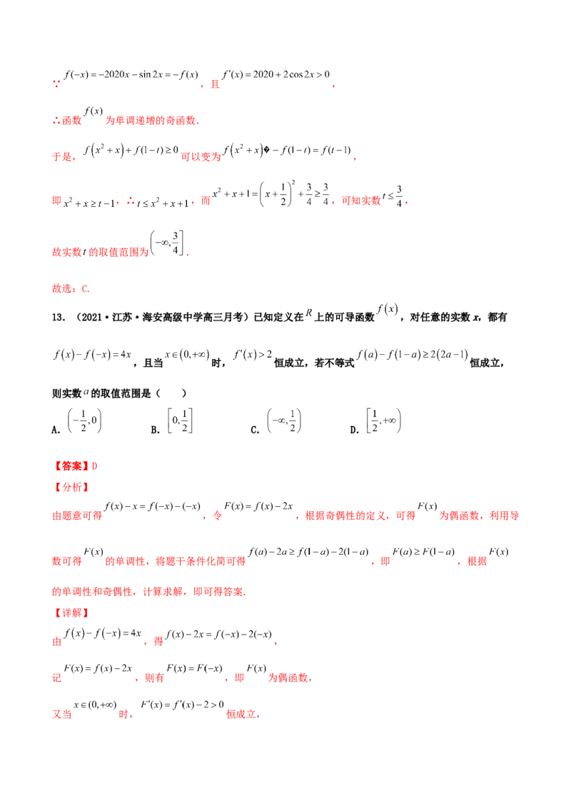 专题04函数的性质综合应用必刷100题(解析版)_02高考数学_新高考复习资料_2022年新高考资料_千题百练2022高考数学