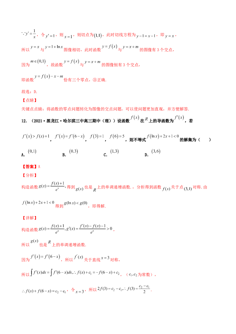专题04函数的性质综合应用必刷100题(解析版)_02高考数学_新高考复习资料_2022年新高考资料_千题百练2022高考数学