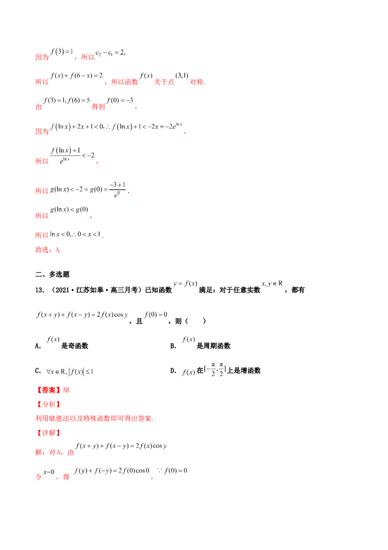 专题04函数的性质综合应用必刷100题(解析版)_02高考数学_新高考复习资料_2022年新高考资料_千题百练2022高考数学