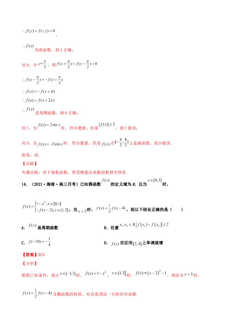 专题04函数的性质综合应用必刷100题(解析版)_02高考数学_新高考复习资料_2022年新高考资料_千题百练2022高考数学