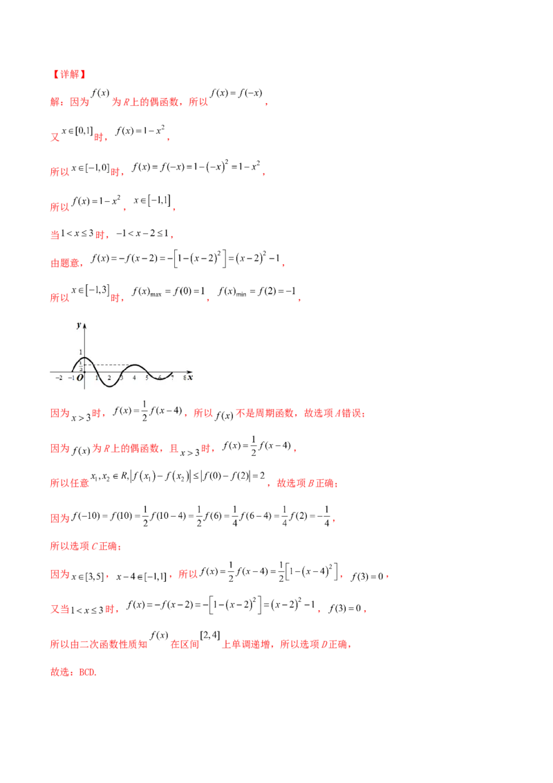 专题04函数的性质综合应用必刷100题(解析版)_02高考数学_新高考复习资料_2022年新高考资料_千题百练2022高考数学