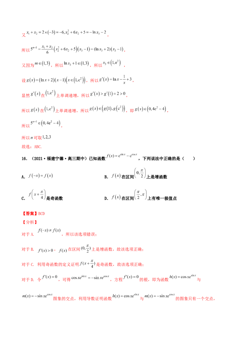 专题04函数的性质综合应用必刷100题(解析版)_02高考数学_新高考复习资料_2022年新高考资料_千题百练2022高考数学