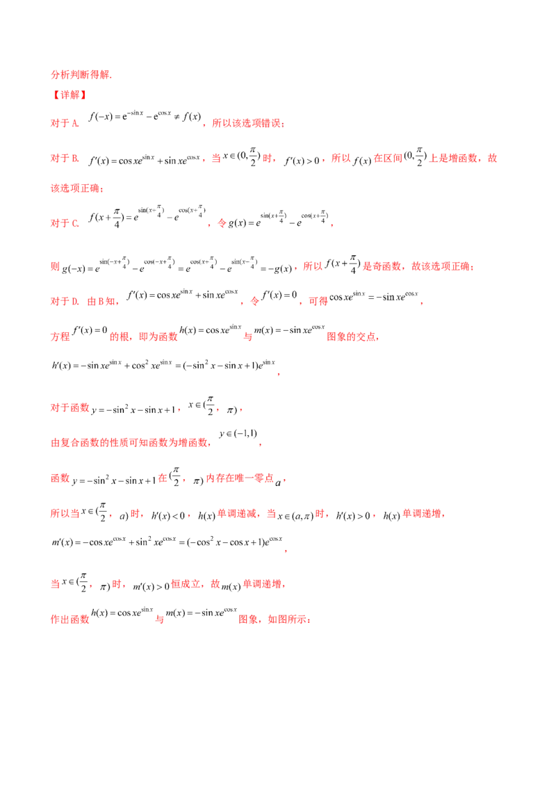 专题04函数的性质综合应用必刷100题(解析版)_02高考数学_新高考复习资料_2022年新高考资料_千题百练2022高考数学