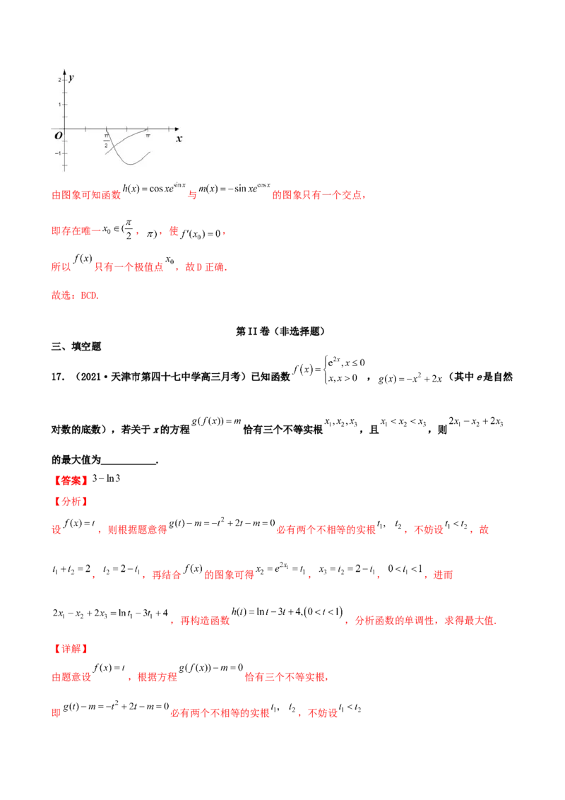 专题04函数的性质综合应用必刷100题(解析版)_02高考数学_新高考复习资料_2022年新高考资料_千题百练2022高考数学