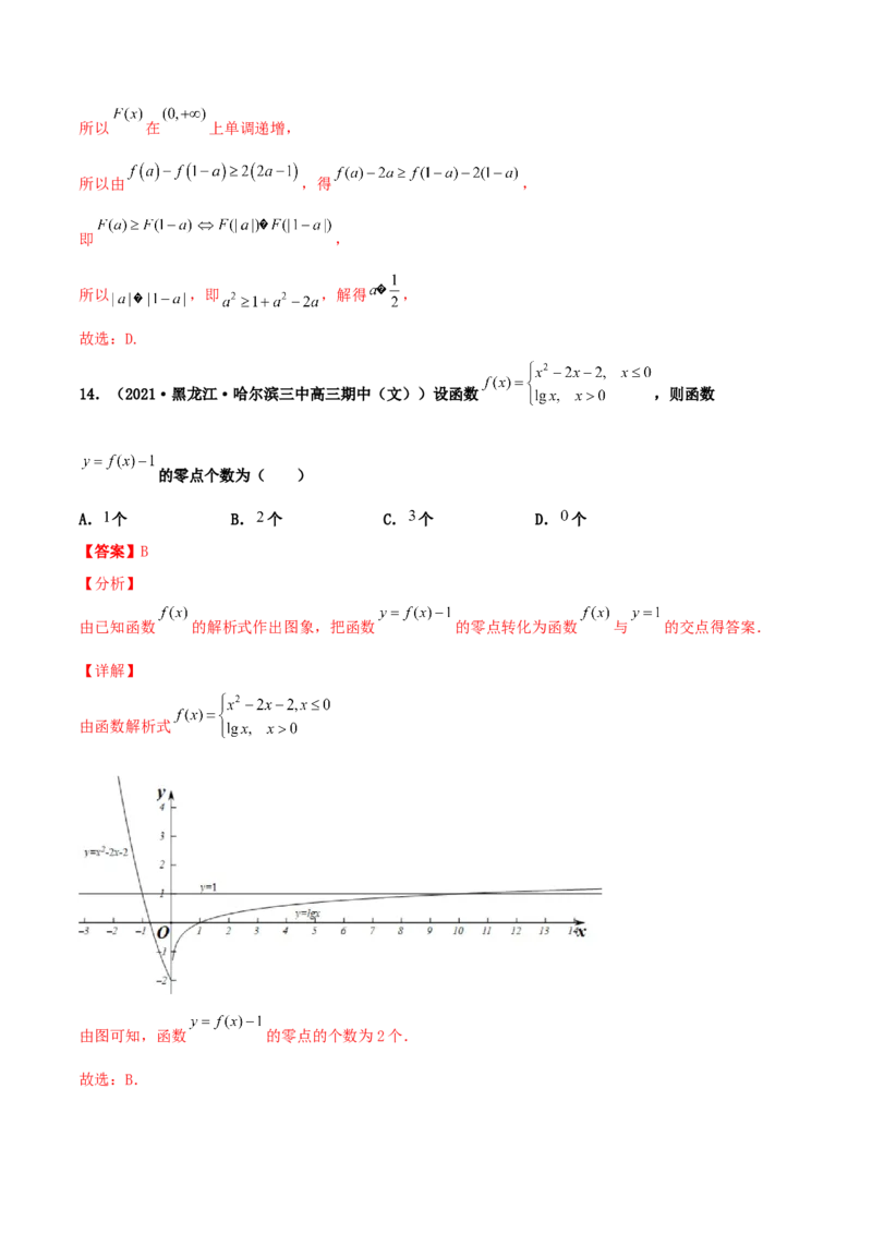 专题04函数的性质综合应用必刷100题(解析版)_02高考数学_新高考复习资料_2022年新高考资料_千题百练2022高考数学