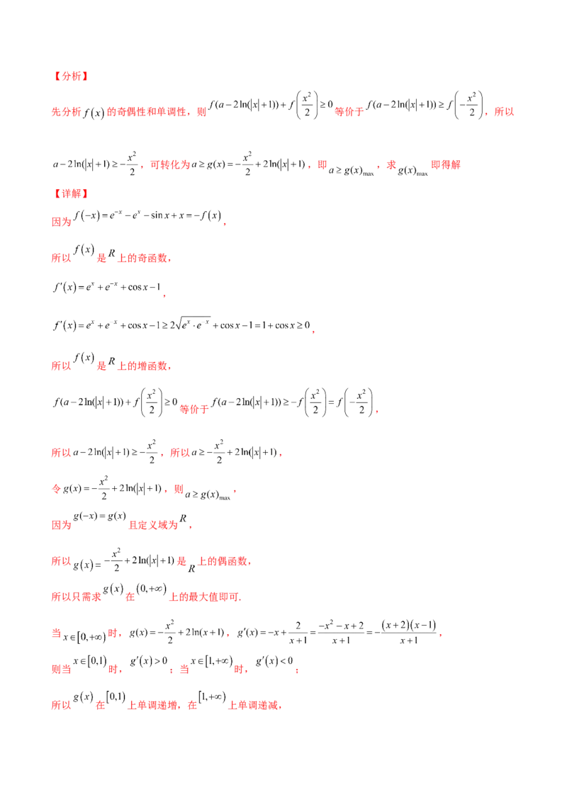 专题04函数的性质综合应用必刷100题(解析版)_02高考数学_新高考复习资料_2022年新高考资料_千题百练2022高考数学