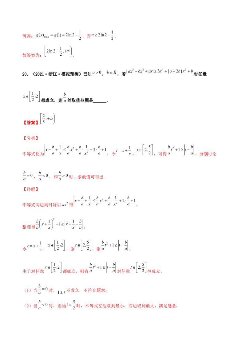 专题04函数的性质综合应用必刷100题(解析版)_02高考数学_新高考复习资料_2022年新高考资料_千题百练2022高考数学