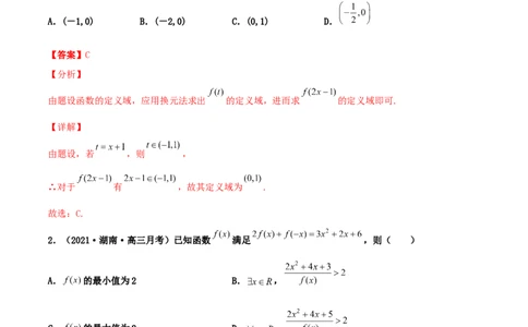 专题04函数的性质综合应用必刷100题(解析版)_02高考数学_新高考复习资料_2022年新高考资料_千题百练2022高考数学