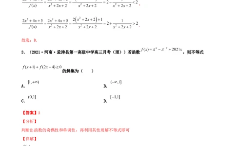 专题04函数的性质综合应用必刷100题(解析版)_02高考数学_新高考复习资料_2022年新高考资料_千题百练2022高考数学