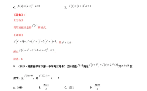 专题04函数的性质综合应用必刷100题(解析版)_02高考数学_新高考复习资料_2022年新高考资料_千题百练2022高考数学