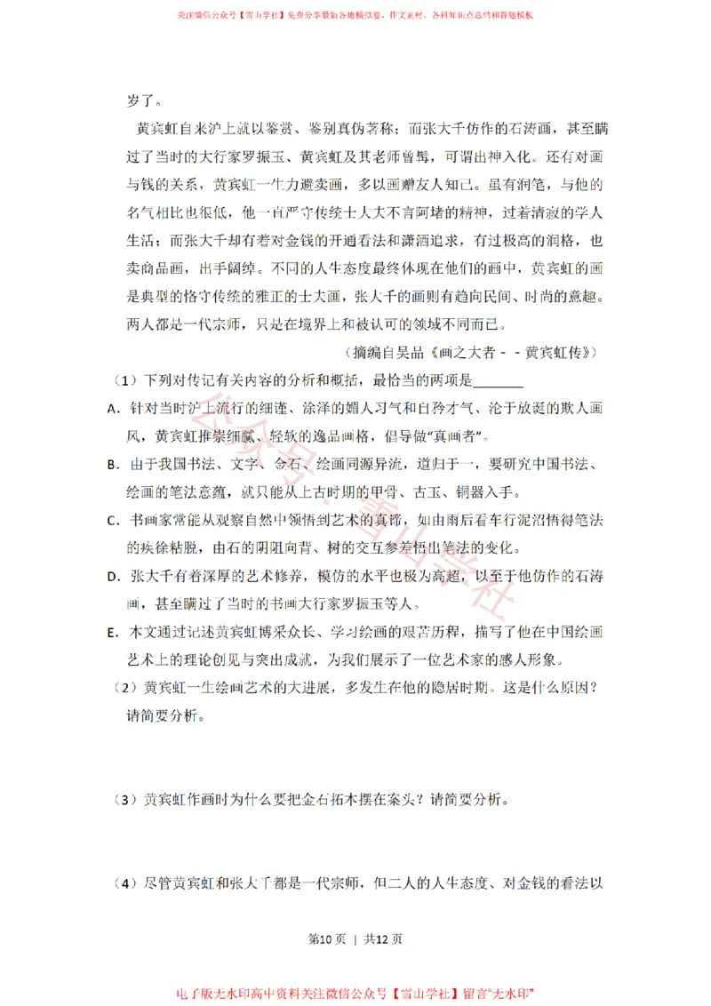 2011年高考语文试卷（新课标）（空白卷）_高考历年真题_08-24全国高考真题（无水印）_新&middot;PDF版2008-2024&middot;高考语文真题_版本2：语文（按省份分类）2008-2024_2008-2024&middot;（河南）语文高考真题