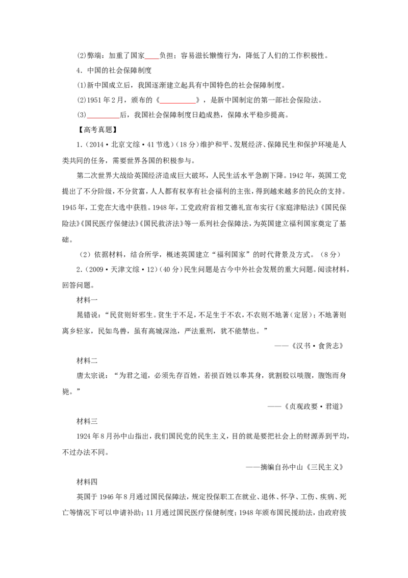 8世界主要国家的基层治理与社会保障(原卷版）_07高考历史_新高考复习资料_2022年新高考复习资料_备考2022高考历史二轮微专题试卷