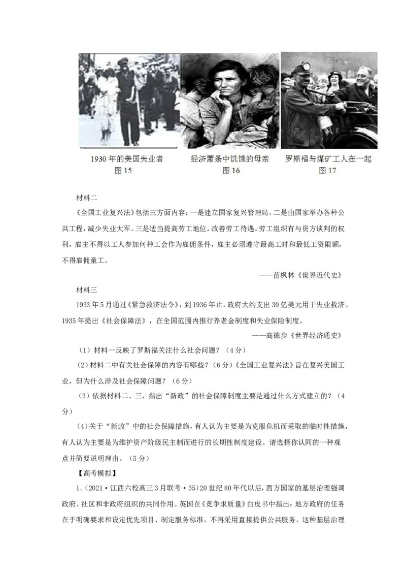 8世界主要国家的基层治理与社会保障(原卷版）_07高考历史_新高考复习资料_2022年新高考复习资料_备考2022高考历史二轮微专题试卷