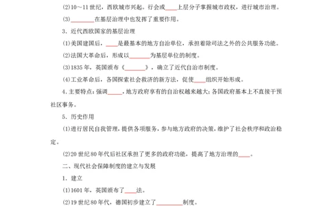 8世界主要国家的基层治理与社会保障(原卷版）_07高考历史_新高考复习资料_2022年新高考复习资料_备考2022高考历史二轮微专题试卷