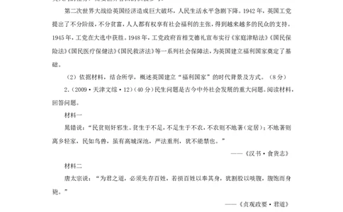 8世界主要国家的基层治理与社会保障(原卷版）_07高考历史_新高考复习资料_2022年新高考复习资料_备考2022高考历史二轮微专题试卷