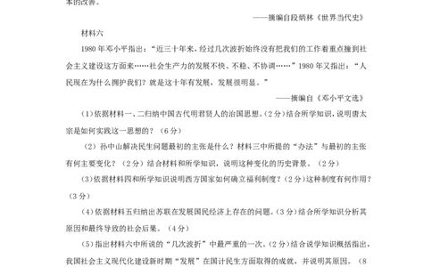 8世界主要国家的基层治理与社会保障(原卷版）_07高考历史_新高考复习资料_2022年新高考复习资料_备考2022高考历史二轮微专题试卷