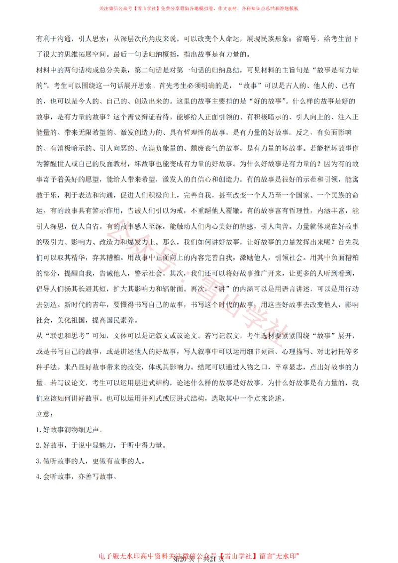 2023年高考语文试卷（新课标Ⅰ卷）（解析卷）_高考历年真题_08-24全国高考真题（无水印）_新&middot;PDF版2008-2024&middot;高考语文真题_版本2：语文（按省份分类）2008-2024_141