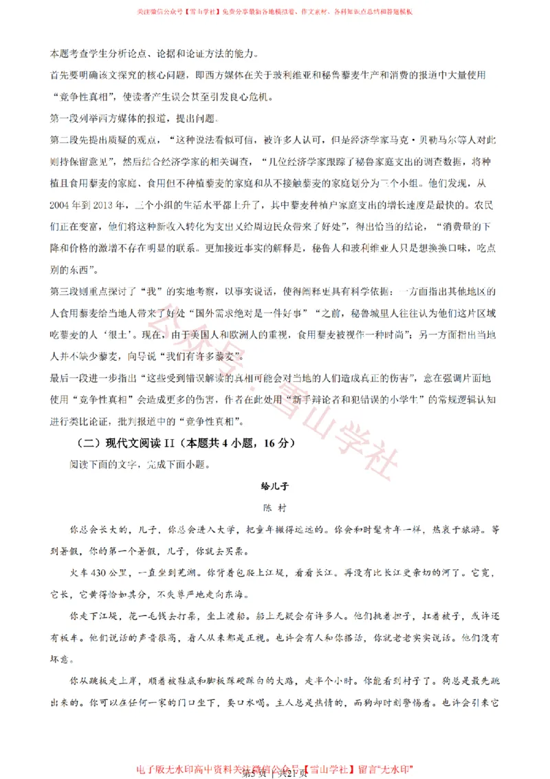 2023年高考语文试卷（新课标Ⅰ卷）（解析卷）_高考历年真题_08-24全国高考真题（无水印）_新&middot;PDF版2008-2024&middot;高考语文真题_版本2：语文（按省份分类）2008-2024_141